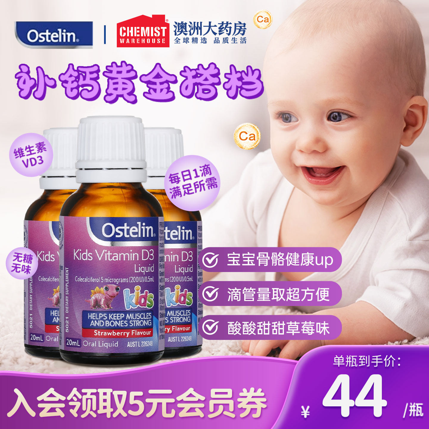 Ostelin奥斯特林宝宝婴儿童维D滴剂20ml*3儿童补钙6月-12岁草莓