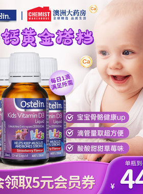 Ostelin奥斯特林宝宝婴儿童维D滴剂20ml*3儿童补钙6月-12岁草莓