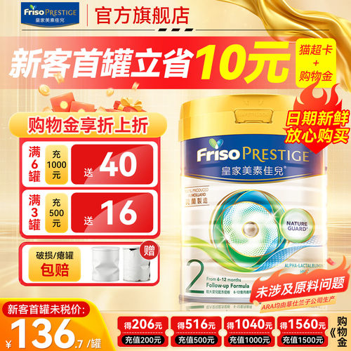 询客服领券｜皇家美素2段400g