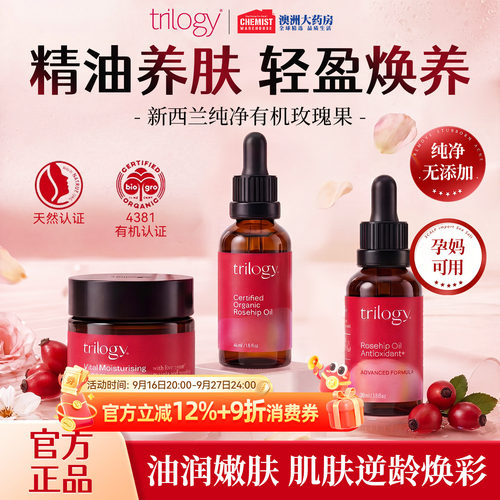 trilogy趣乐活痘印平衡玫瑰果油