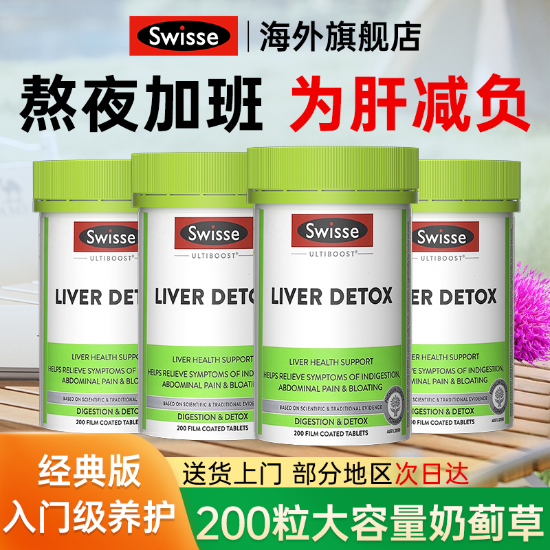 【澳洲进口】swisse护肝片200粒