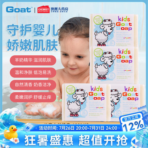 goatsoap儿童山羊奶皂