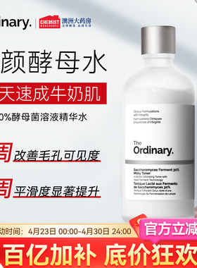 The Ordinary 7%甘醇酸清洁湿敷水爽肤水果酸to果酸水100ml