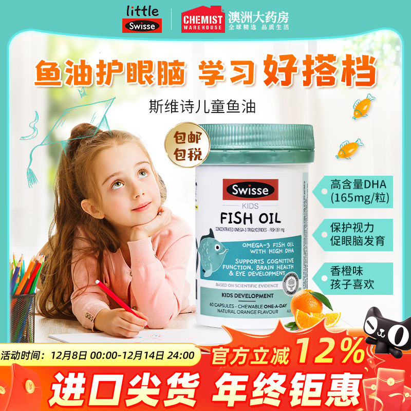 澳洲Swisse斯维诗儿童DHA专用鱼油胶囊宝宝青少年用益智保护视力