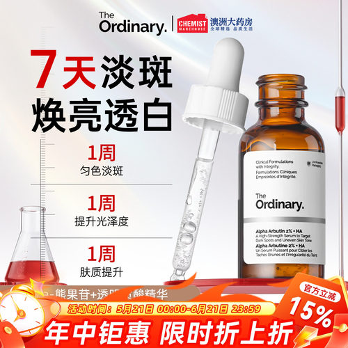 The Ordinary 2%熊果苷+透明质酸精华提亮补水亮肤精华液官方正品