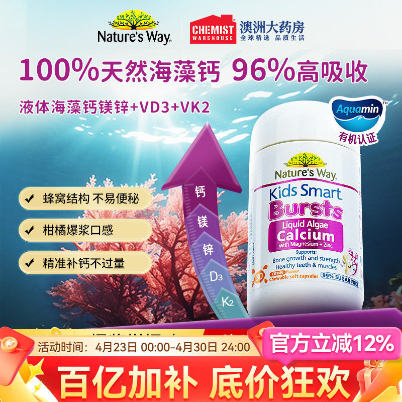 佳思敏海藻钙官方旗舰店儿童钙有机海藻钙钙镁锌钙片儿童K2D3