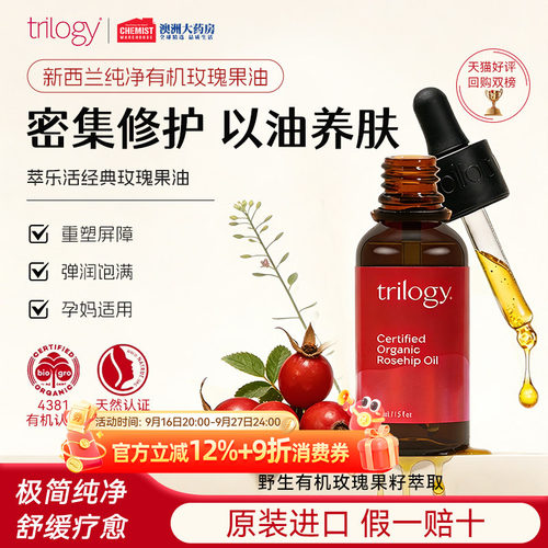 trilogy趣乐活修护舒缓精华油
