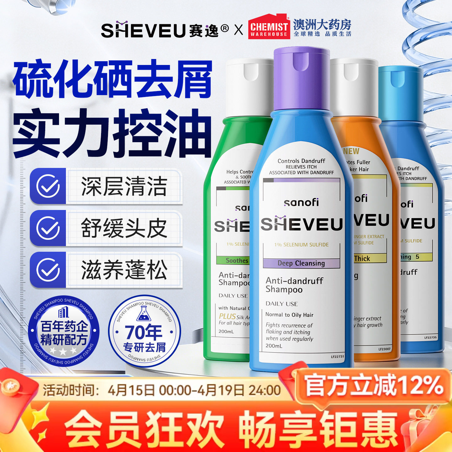 澳洲赛逸洗发水sheveu控油蓬松去屑止痒二硫化硒洗头膏官方正品