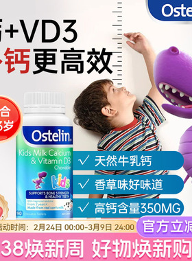 Ostelin奥斯特林乳钙镁锌儿童乳钙维生素VD3儿童钙片牛乳钙咀嚼片