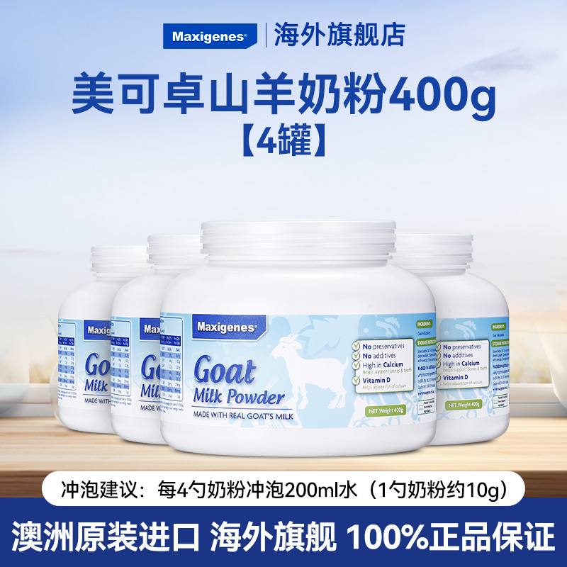 maxigenes学生孕妇纯山羊奶粉