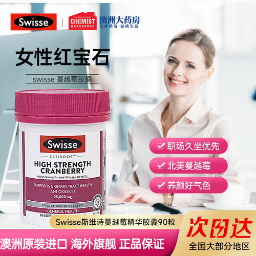 swisse斯维诗蔓越莓精华胶囊