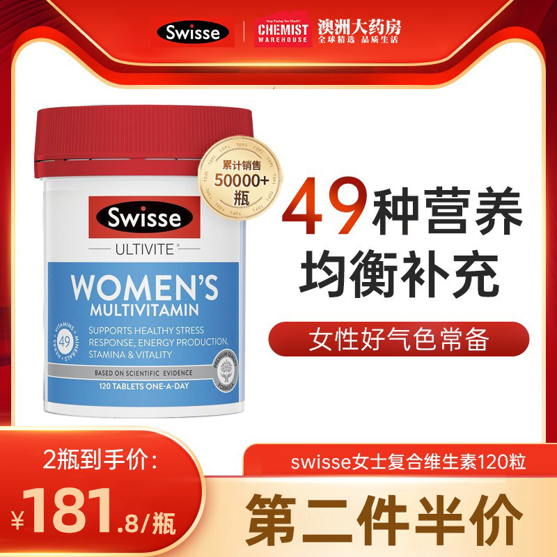 Swisse斯维诗女士复合维生素b族vc多种维生素C女性多维片澳洲