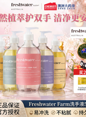 Freshwater Farm澳洲洗手液家用泡沫洗手有机精油香氛正品旗舰店