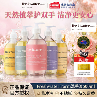 Freshwater Farm澳洲洗手液家用泡沫洗手有机精油香氛正品旗舰店
