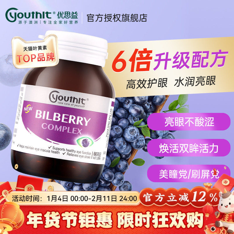 优思益叶黄素蓝莓护眼胶囊丸成人越橘维生素正品保证,保健食品/膳食营养补充食品,叶黄素,淘宝优惠券,粉丝福利购,淘宝优惠卷