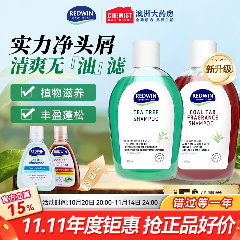 澳洲redwin茶树油控油去屑洗发水