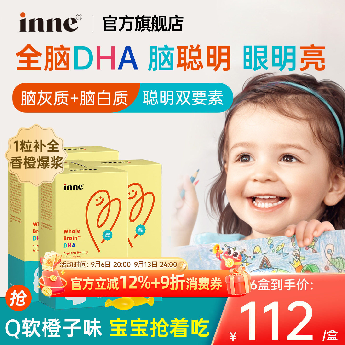 inne因你全脑DHA婴幼儿专用dha图片