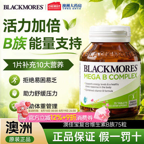 Blackmores澳佳宝复合维生素B族