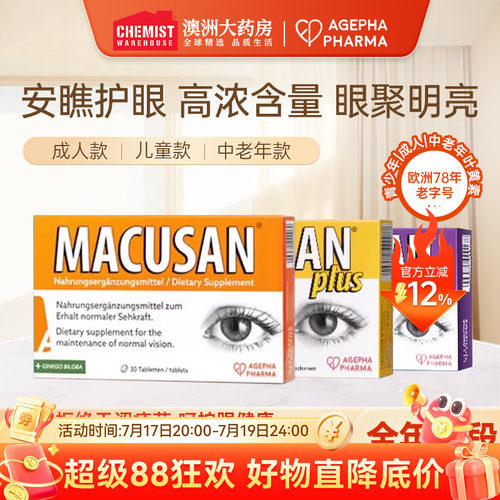 AGEPHAPharma安瞧叶黄素