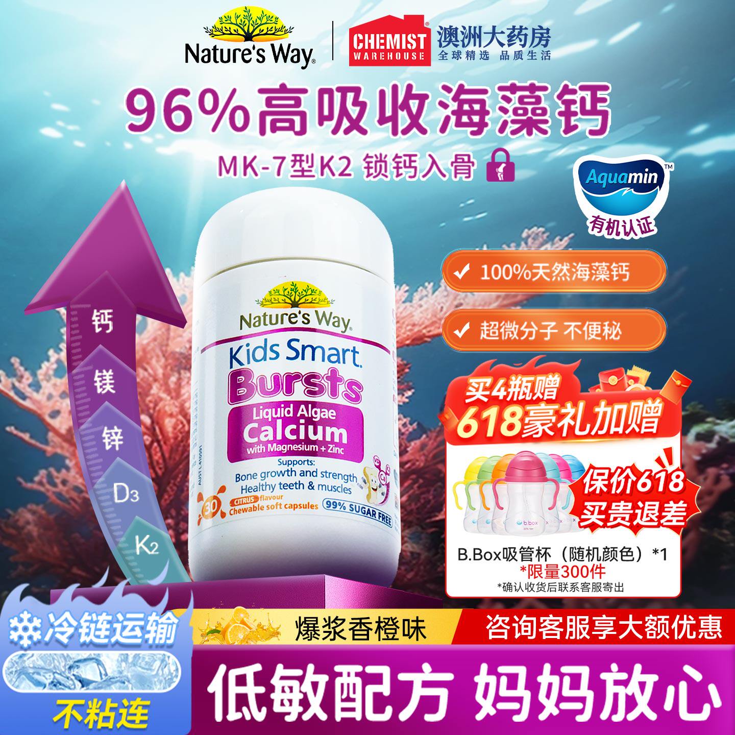 佳思敏海藻钙儿童钙有机钙镁锌钙片儿童海藻钙婴幼儿官方旗舰店