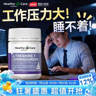 Healthy Care南非醉茄胶囊片降低皮质醇茶氨酸舒缓减压力助睡眠