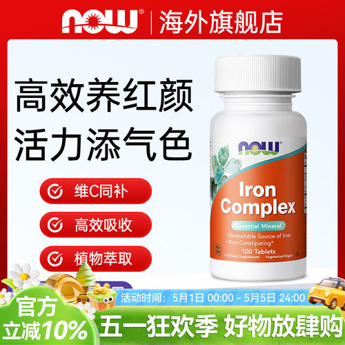 NOWfoods复合铁片补铁片补铁剂胶囊补血贫血女小红脸100片诺奥