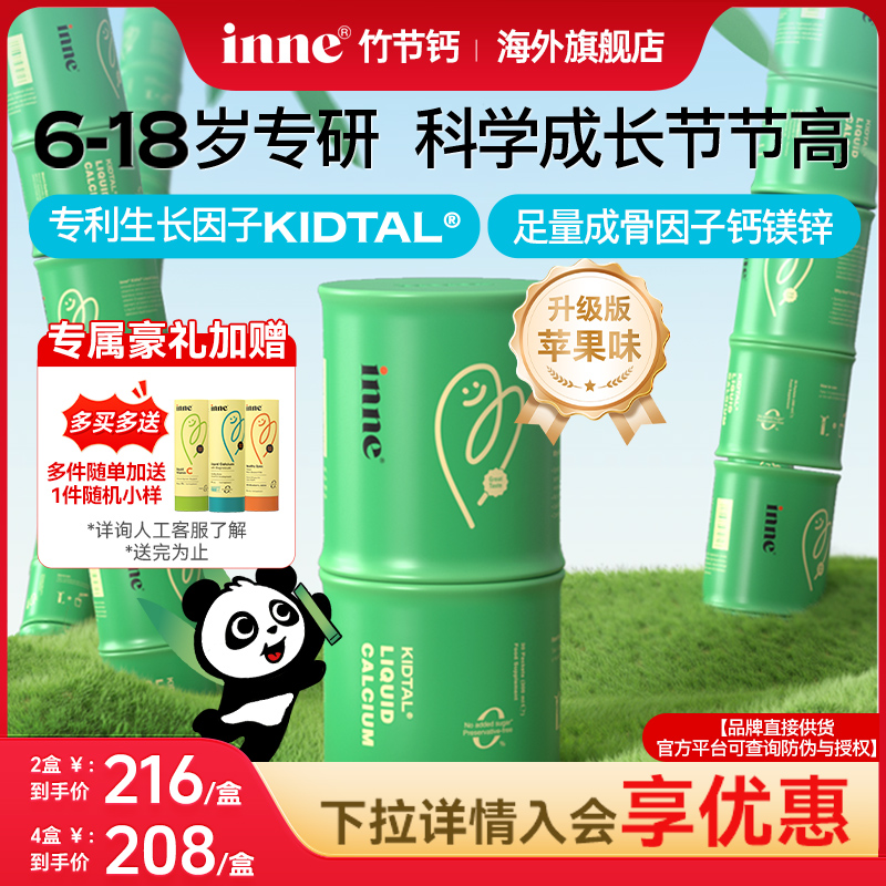 inne因你竹节钙赖氨酸液体钙镁锌