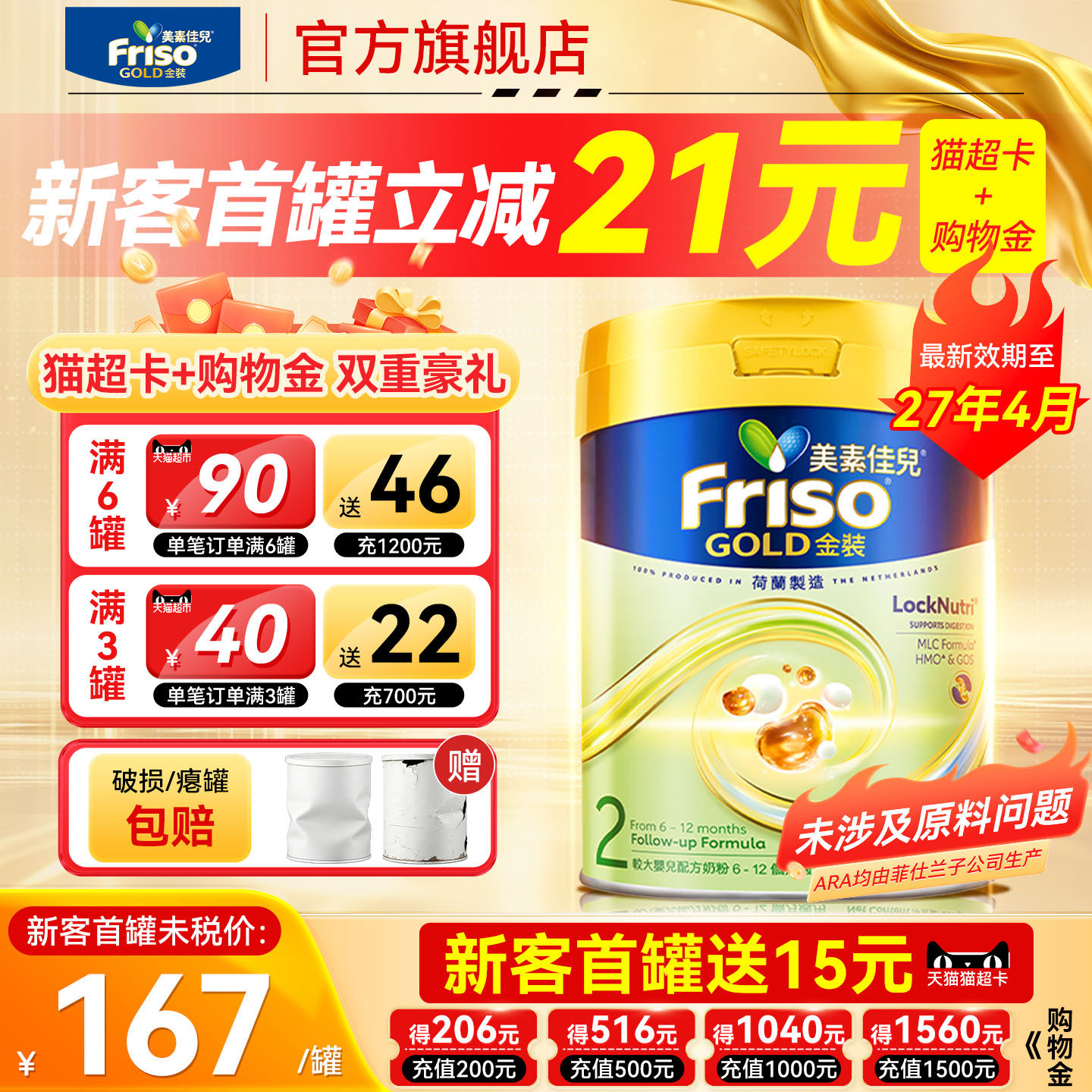 Friso港版金装美素佳儿2段全新6hmo结构+MLC易吸收乳脂配方800g