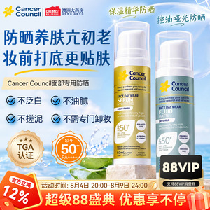 Cancer Council澳美皙精华防晒乳霜面部养肤隔离防紫外线部分临期