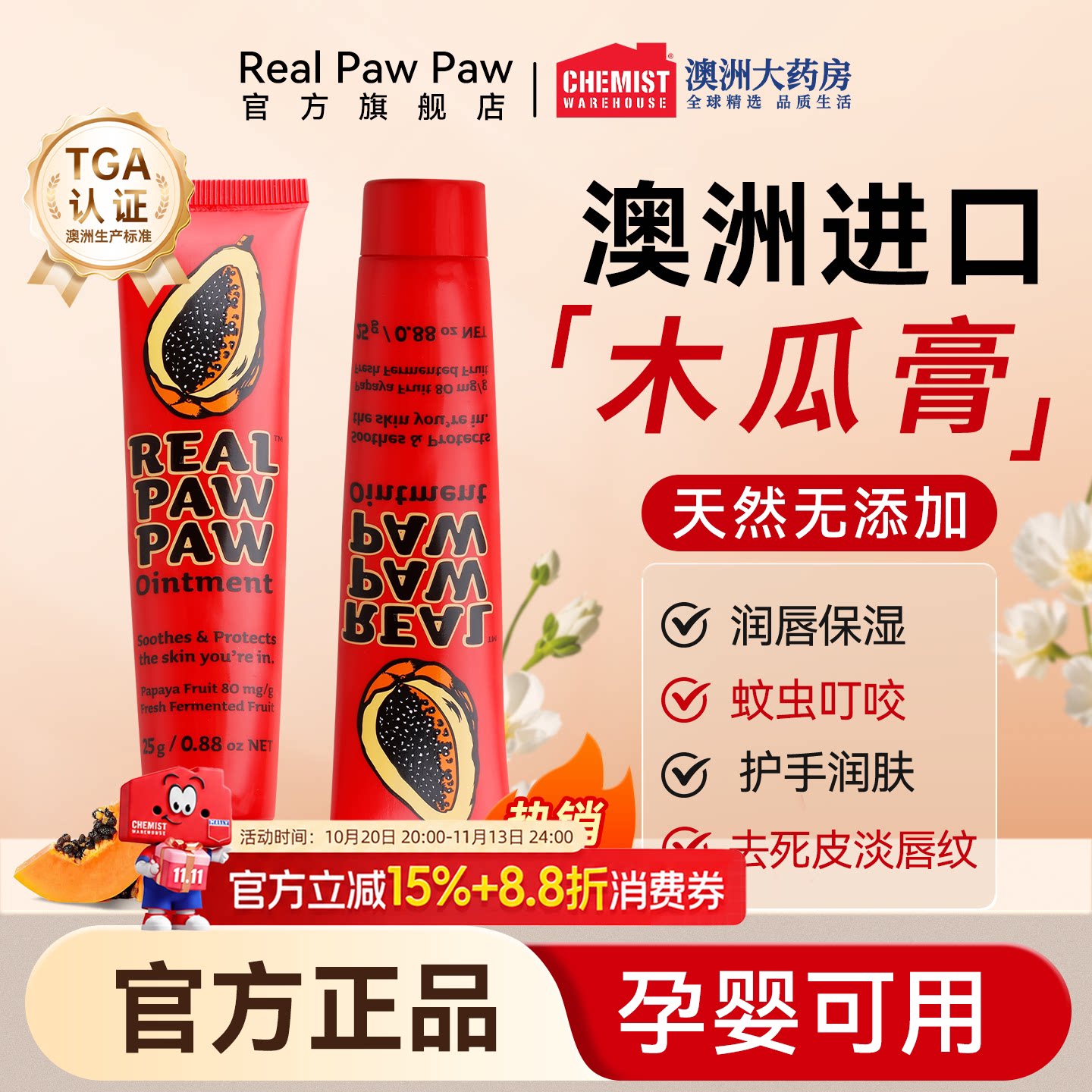 Real木瓜膏Lucas润唇膏女唇膜蚊虫叮咬婴儿霜防干裂澳洲官方正品