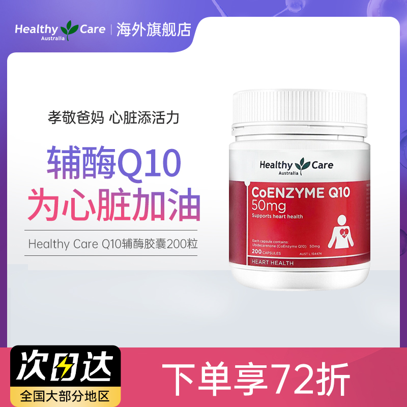 辅酶q10胶囊呵护心脏全家可用