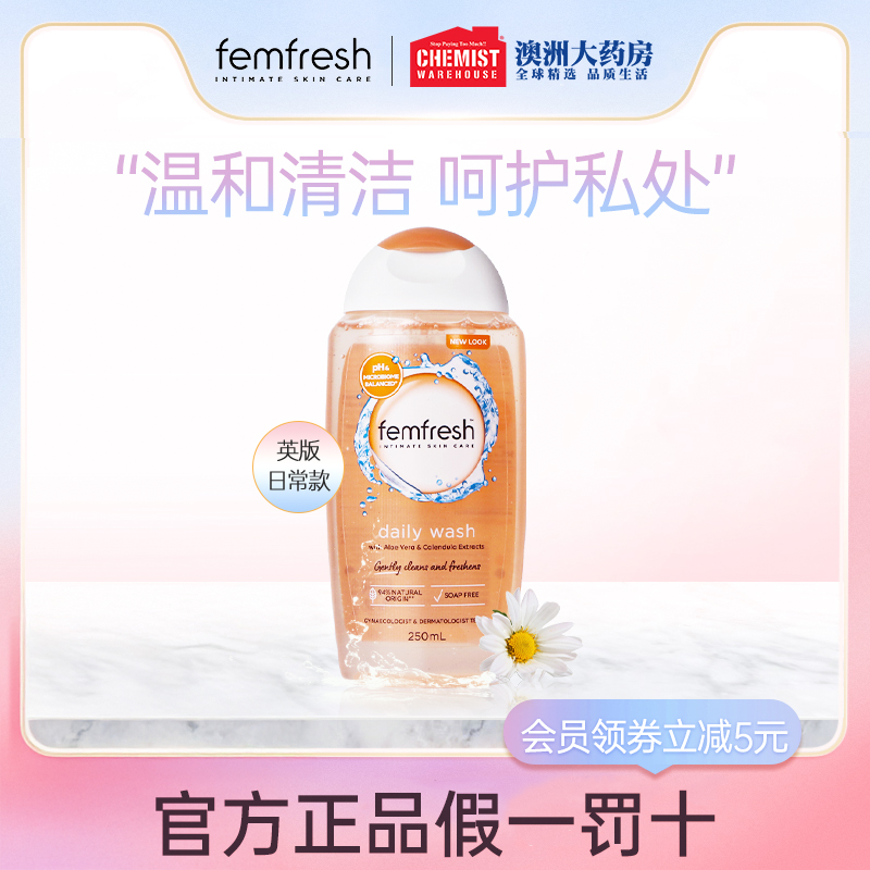 澳版femfresh温和私处洗液洋甘菊