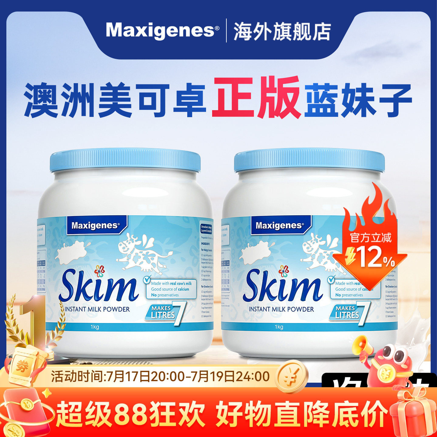 美可卓蓝妹子脱脂奶粉减脂健身