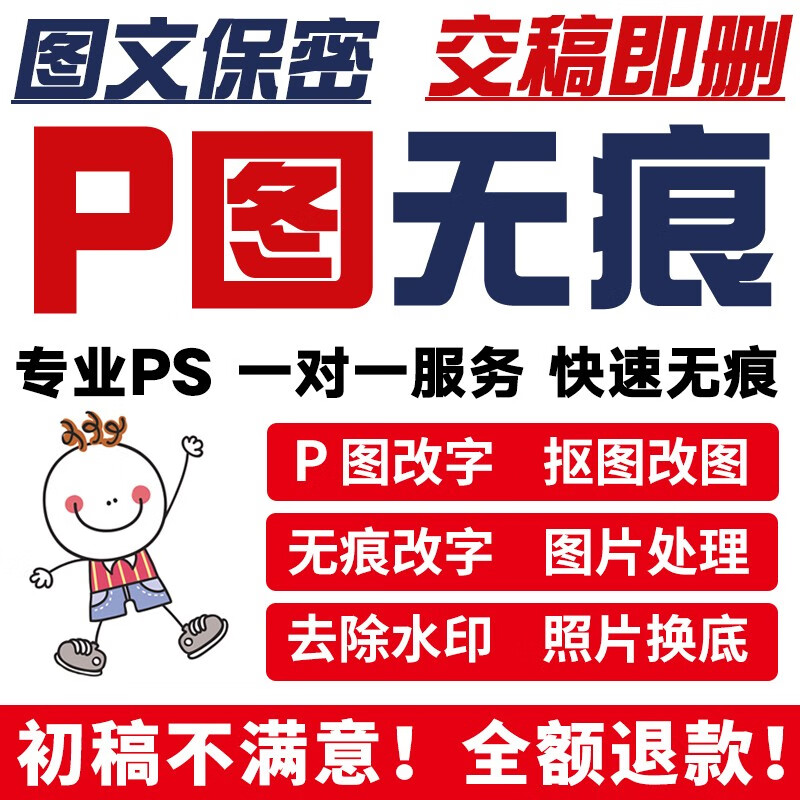 图片处理设计制作ps改字专业p图无痕批图抠数字去水印pdf精修美工