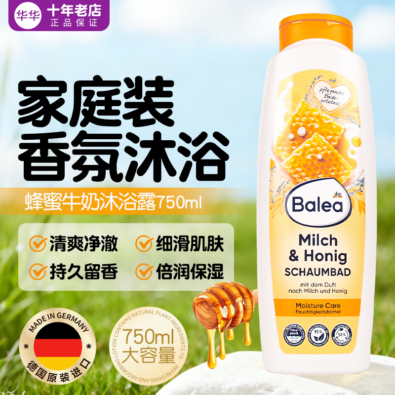 大瓶装！德国进口balea芭乐雅滋润养肤蜂蜜牛奶香沐浴露全家可用