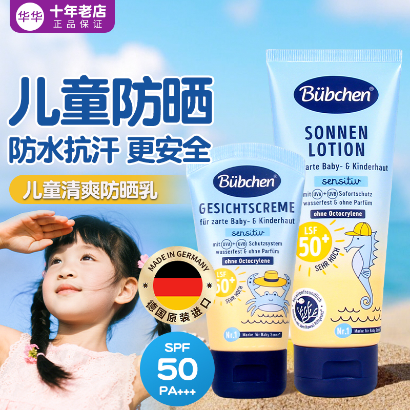 现货 Bubchen德国贝臣婴幼儿童宝宝防晒霜女男专用物理乳100ml