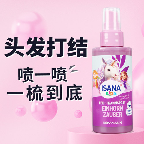 德国isana公主儿童顺发液喷雾