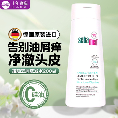 Sebamed/施巴控油去屑洗发水男女