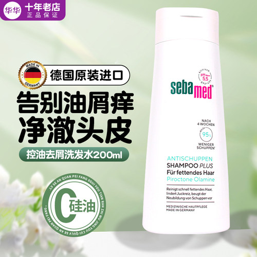 Sebamed/施巴控油去屑洗发水男女
