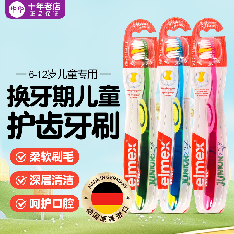 德国进口elmex儿童软毛牙刷  6-12岁换牙护齿  口腔护理 专用 - 实物图