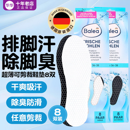 夏季防臭超薄鞋垫德国芭乐雅Balea防臭鞋垫超薄吸汗透气杀菌可裁