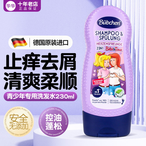 贝臣bubchen中大童洗发水