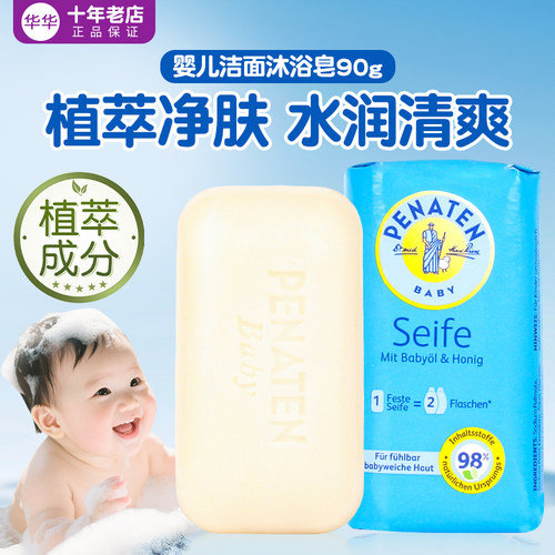 贝娜婷婴儿洁面皂沐浴皂