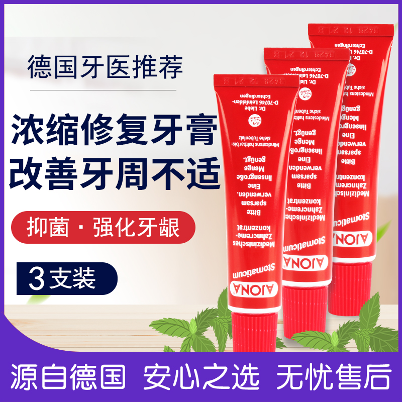3只装德国进口正品AJONA抗菌护理牙膏防止缓解牙龈出血肿痛上火在类目 洗护清洁剂/卫生巾/纸/香薰, 洗发沐浴/个人清洁, 口腔护理, 牙膏中 - 来自Buy2taobao.com提供专业的淘宝代购服务