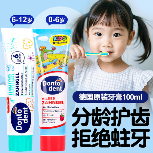 德国进口防蛀加钙儿童专用牙膏