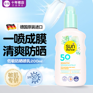 德国sundance防晒喷乳50倍防紫外线身体水润感防晒霜清爽不油腻