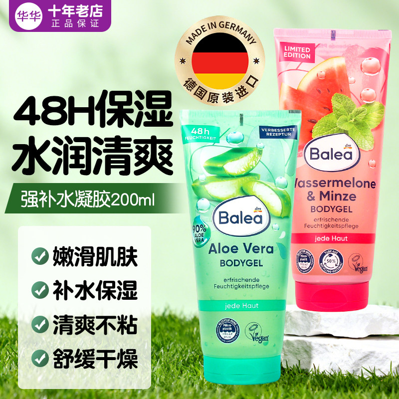 德国芭乐雅balea芦荟西瓜薄荷保湿身体凝胶48h保湿吸收快不油腻