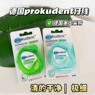 德国Prokudent薄荷味含氟防蛀牙牙线100m加长清洁齿缝超细不伤牙