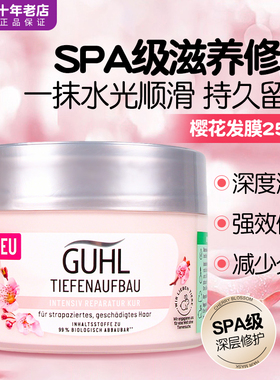 现货 德国GUHL樱花精华强效修护深层滋润防毛躁护发素发膜250ml