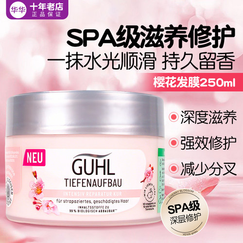 GUHL防毛躁护发素发膜250ml